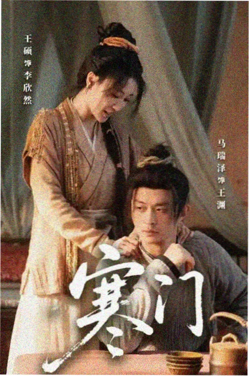 李时珍电影完整版乡野行医段落剧照